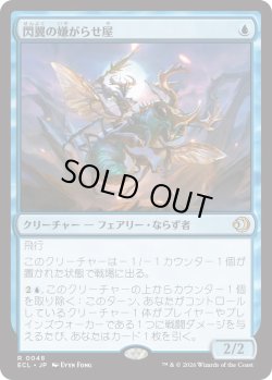 画像1: 閃翼の嫌がらせ屋/Flitterwing Nuisance (ECL)