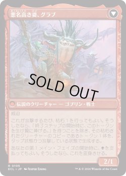 画像2: 名高き女族長、グラブ/Grub, Storied Matriarch (ECL)