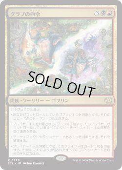 画像1: グラブの命令/Grub's Command (ECL)