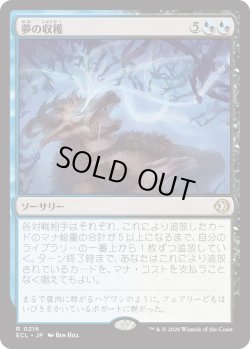 画像1: 夢の収穫/Dream Harvest (ECL)