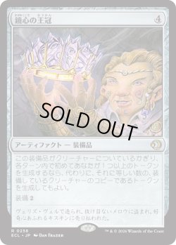 画像1: 鏡心の王冠/Mirrormind Crown (ECL)