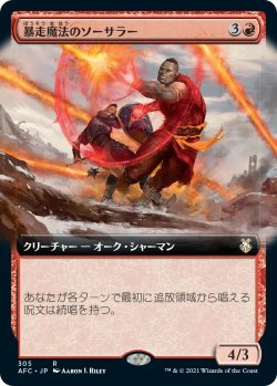 画像1: 暴走魔法のソーサラー/Wild-Magic Sorcerer (AFC)【拡張アート版】