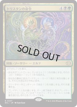 画像1: トリスタンの命令/Trystan's Command (ECL)