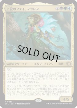 画像1: 上位のフェイ、マラレン/Maralen, Fae Ascendant (ECL)
