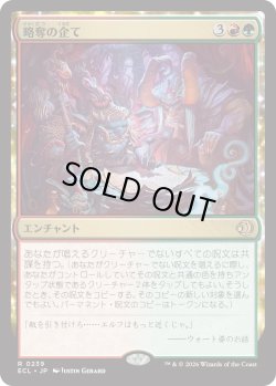 画像1: 略奪の企て/Raiding Schemes (ECL)