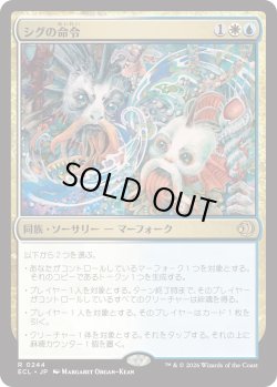 画像1: シグの命令/Sygg's Command (ECL)