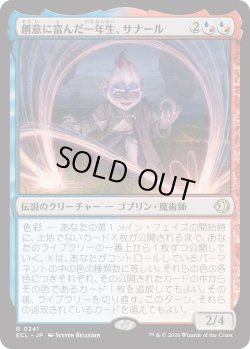 画像1: 創意に富んだ一年生、サナール/Sanar, Innovative First-Year (ECL)