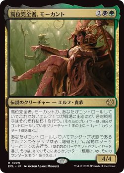 画像1: 高位完全者、モーカント/High Perfect Morcant (ECL)