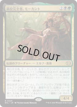 画像1: 高位完全者、モーカント/High Perfect Morcant (ECL)