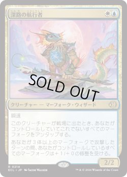 画像1: 深路の航行者/Deepway Navigator (ECL)