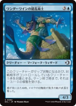 画像1: ワンダーワインの錯乱術士/Wanderwine Distracter (ECL)