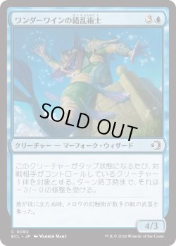 画像1: ワンダーワインの錯乱術士/Wanderwine Distracter (ECL)