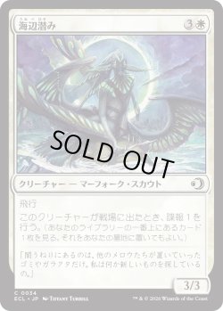 画像1: 海辺潜み/Shore Lurker (ECL)