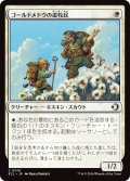 ゴールドメドウの遊牧民/Goldmeadow Nomad (ECL)