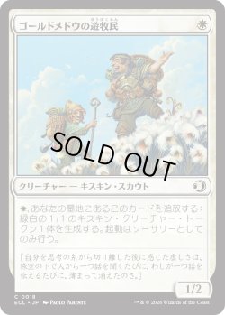 画像1: ゴールドメドウの遊牧民/Goldmeadow Nomad (ECL)