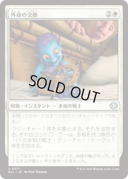 画像1: 外身の交換/Crib Swap (ECL)