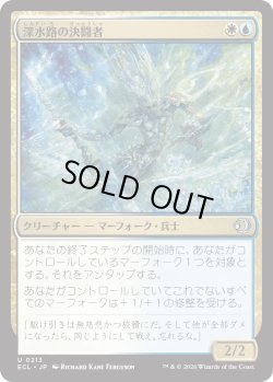 画像1: 深水路の決闘者/Deepchannel Duelist (ECL)