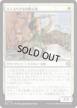 画像1: キンズベイルの野心家/Kinsbaile Aspirant (ECL)