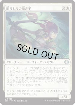 画像1: 闇うねりの導き手/Meanders Guide (ECL)