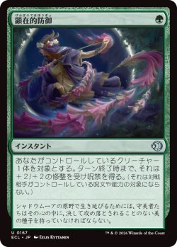 画像1: 顕在的防御/Blossoming Defense (ECL)