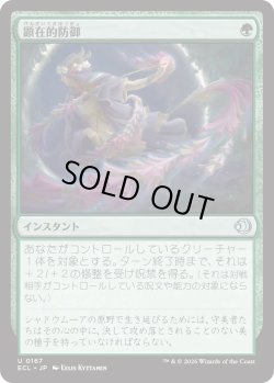 画像1: 顕在的防御/Blossoming Defense (ECL)