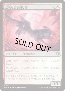 画像1: 活発な突き刺し仔/Feisty Spikeling (ECL)