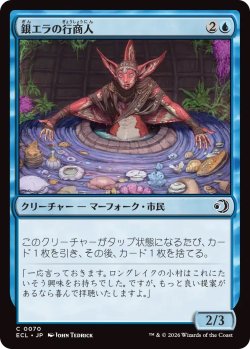画像1: 銀エラの行商人/Silvergill Peddler (ECL)