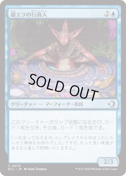 画像1: 銀エラの行商人/Silvergill Peddler (ECL)