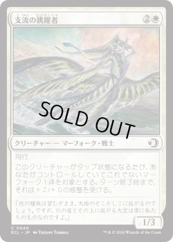 画像1: 支流の跳躍者/Tributary Vaulter (ECL)