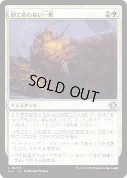 画像1: 割に合わない一撃/Pyrrhic Strike (ECL)