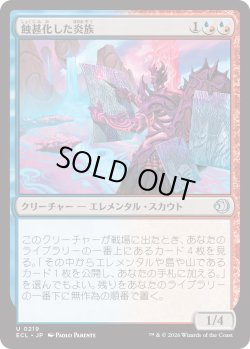 画像1: 蝕甚化した炎族/Eclipsed Flamekin (ECL)