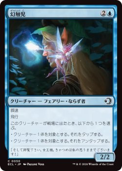 画像1: 幻触児/Glamermite (ECL)