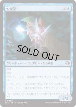 画像1: 幻触児/Glamermite (ECL)