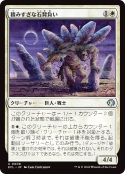 画像1: 積みすぎな石背負い/Burdened Stoneback (ECL)