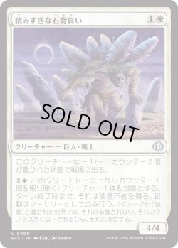 画像1: 積みすぎな石背負い/Burdened Stoneback (ECL)