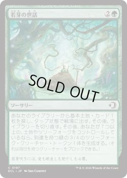 画像1: 若芽の世話/Tend the Sprigs (ECL)