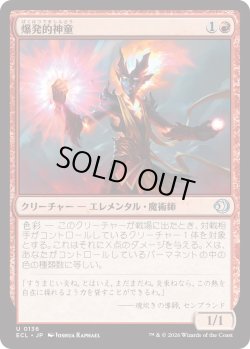 画像1: 爆発的神童/Explosive Prodigy (ECL)