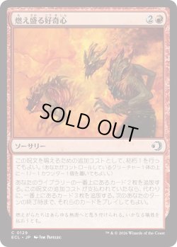 画像1: 燃え盛る好奇心/Burning Curiosity (ECL)