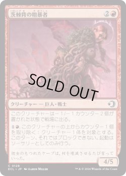 画像1: 茨棘背の粗暴者/Brambleback Brute (ECL)