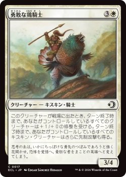 画像1: 勇敢な鶏騎士/Gallant Fowlknight (ECL)