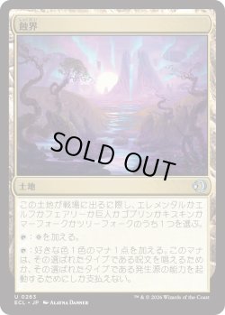 画像1: 蝕界/Eclipsed Realms (ECL)