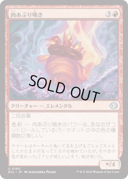 画像1: 肉あぶり鳴き/Squawkroaster (ECL)