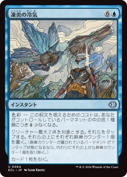 画像1: 凍炎の冷気/Rime Chill (ECL)