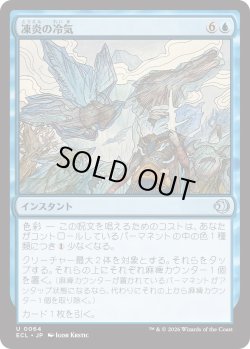 画像1: 凍炎の冷気/Rime Chill (ECL)