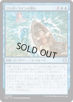 画像1: ワンダーワインの別れ/Wanderwine Farewell (ECL)