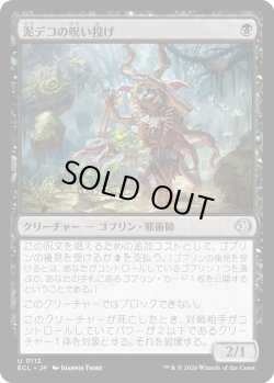 画像1: 泥デコの呪い投げ/Mudbutton Cursetosser (ECL)