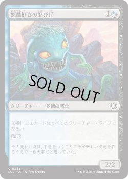 画像1: 悪戯好きの忍び仔/Mischievous Sneakling (ECL)