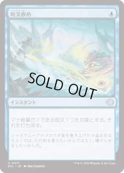 画像1: 呪文嵌め/Spell Snare (ECL)