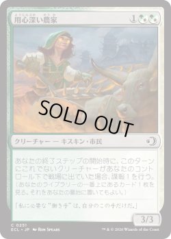 画像1: 用心深い農家/Wary Farmer (ECL)