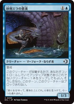 画像1: 砂利エラの悪漢/Gravelgill Scoundrel (ECL)